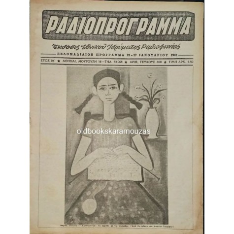 ΡΑΔΙΟΠΡΟΓΡΑΜΜΑ - ΤΕΥΧΟΣ 610, 1962