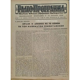 ΡΑΔΙΟΠΡΟΓΡΑΜΜΑ - ΤΕΥΧΟΣ 533, 1960 ΡΑΔΙΟΠΡΟΓΡΑΜΜΑ - ΤΕΥΧΟΣ 533, 1960