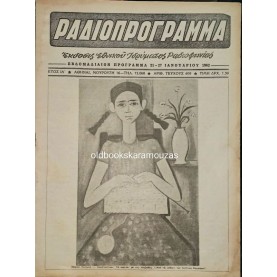 ΡΑΔΙΟΠΡΟΓΡΑΜΜΑ - ΤΕΥΧΟΣ 608, 1962 ΡΑΔΙΟΠΡΟΓΡΑΜΜΑ - ΤΕΥΧΟΣ 608, 1962