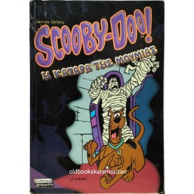 SCOOBY DOO - Η ΚΑΤΑΡΑ ΤΗΣ ΜΟΥΜΙΑΣ