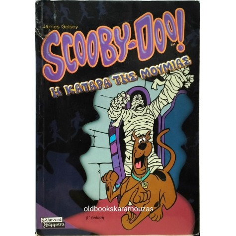 SCOOBY DOO - Η ΚΑΤΑΡΑ ΤΗΣ ΜΟΥΜΙΑΣ