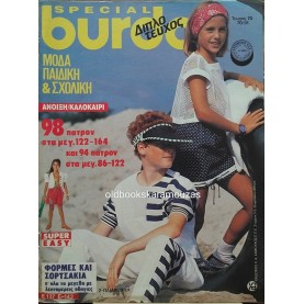 ΠΕΡΙΟΔΙΚΟ ΚΑΙ ΠΑΤΡΟΝ BURDA SPECIAL - ΤΕΥΧΟΣ 70