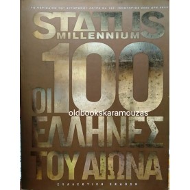 STATUS MILLENIUM - ΤΕΥΧΟΣ 142