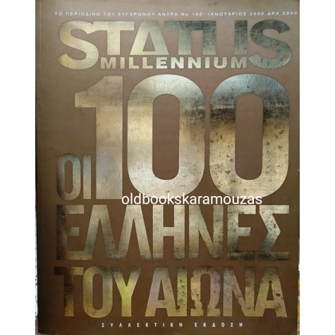 STATUS MILLENIUM - ΤΕΥΧΟΣ 142