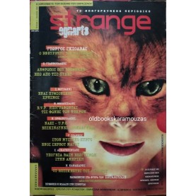 STRANGE - ΤΕΥΧΟΣ 2, 1998