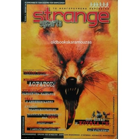 STRANGE - ΤΕΥΧΟΣ 11, ΑΠΡΙΛΙΟΣ 1999