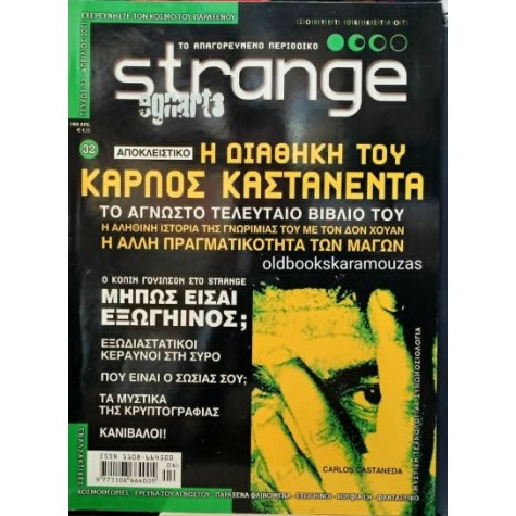 STRANGE - ΤΕΥΧΟΣ 32, ΑΠΡΙΛΙΟΣ 2001