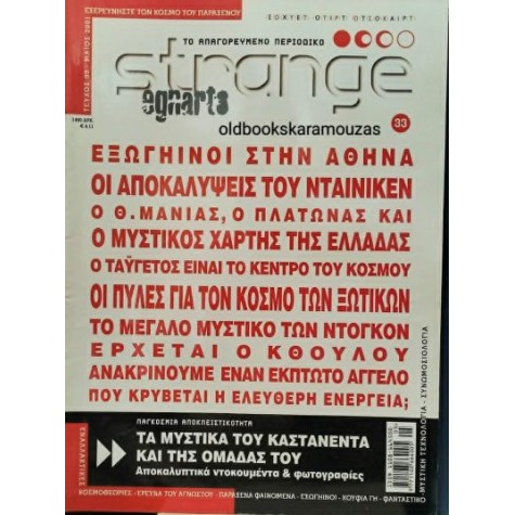 STRANGE - ΤΕΥΧΟΣ 33, ΜΑΪΟΣ 2001
