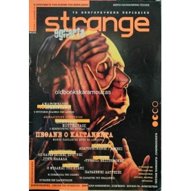 STRANGE - ΤΕΥΧΟΣ 3, ΚΑΛΟΚΑΙΡΙ 1998
