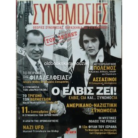 ΣΥΝΩΜΟΣΙΕΣ - ΤΕΥΧΟΣ 4