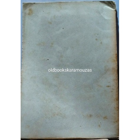 ΘΡΑΚΙΚΑ - ΤΟΜΟΣ 32, 1960