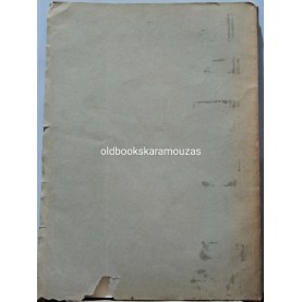 ΘΡΑΚΙΚΑ - ΤΟΜΟΣ 33, 1960