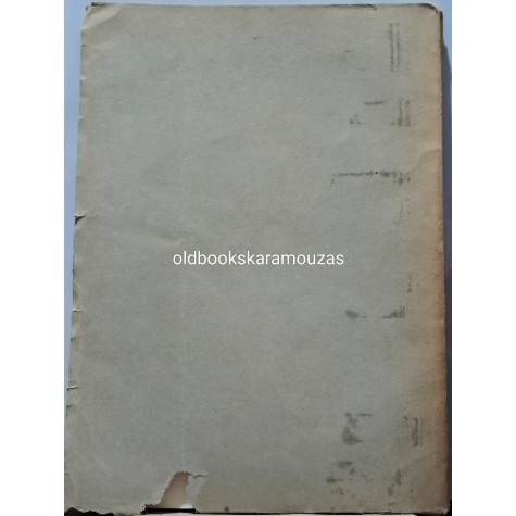 ΘΡΑΚΙΚΑ - ΤΟΜΟΣ 33, 1960