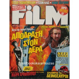 TOTAL FILM - ΤΕΥΧΟΣ 2, ΣΕΠΤΕΜΒΡΙΟΣ 1997