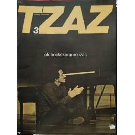 ΤΖΑΖ ΜΟΥΣΙΚΟ ΠΕΡΙΟΔΙΚΟ - ΤΕΥΧΟΣ 3, ΙΟΥΝΙΟΣ 1978 ΤΖΑΖ ΜΟΥΣΙΚΟ ΠΕΡΙΟΔΙΚΟ - ΤΕΥΧΟΣ 3, ΙΟΥΝΙΟΣ 1978