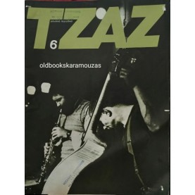 ΤΖΑΖ ΜΟΥΣΙΚΟ ΠΕΡΙΟΔΙΚΟ - ΤΕΥΧΟΣ 6, ΜΑΡΤΙΟΣ 1979 ΤΖΑΖ ΜΟΥΣΙΚΟ ΠΕΡΙΟΔΙΚΟ - ΤΕΥΧΟΣ 6, ΜΑΡΤΙΟΣ 1979