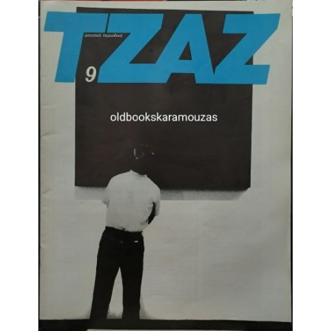 ΤΖΑΖ ΜΟΥΣΙΚΟ ΠΕΡΙΟΔΙΚΟ - ΤΕΥΧΟΣ 9, ΑΠΡΙΛΙΟΣ 1980