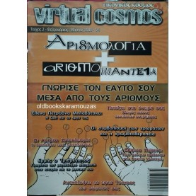 VIRTUAL COSMOS - ΤΕΥΧΟΣ 2, 2008