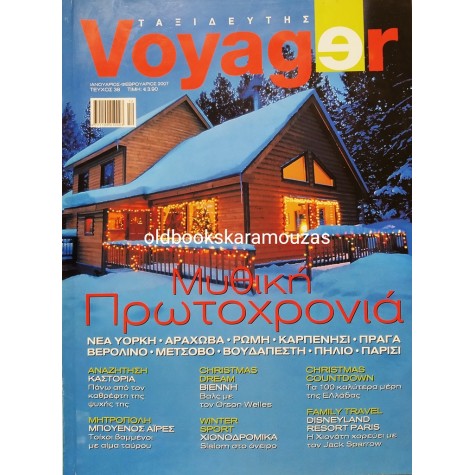 ΤΑΞΙΔΕΥΤΗΣ VOYAGER - ΤΕΥΧΟΣ 38, ΙΑΝ/ΦΕΒ 2007 