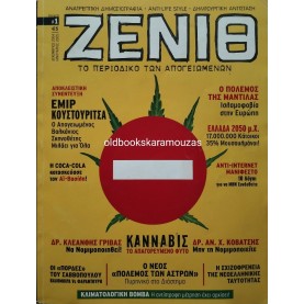 ΖΕΝΙΘ - ΤΕΥΧΟΣ 1, 2004-05