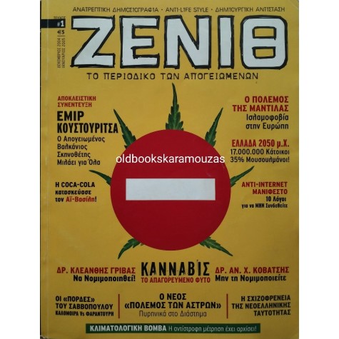 ΖΕΝΙΘ - ΤΕΥΧΟΣ 1, 2004-05