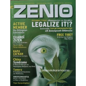 ΖΕΝΙΘ - ΤΕΥΧΟΣ 20, 2008