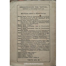 ΟΡΕΣΤΗΣ ΚΟΝΤΟΓΙΑΝΝΗΣ - 75 ΤΡΑΓΟΥΔΙΑ