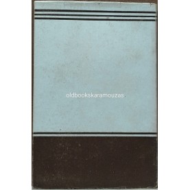 ΦΩΤΗΣ ΚΟΝΤΟΓΛΟΥ - Η ΑΦΡΙΚΗ Κ' ΟΙ ΘΑΛΑΣΣΕΣ ΤΗΣ ΝΟΤΙΑΣ