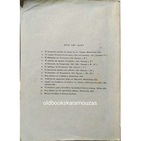 ΒΑΣΙΛΕΙΟΣ Α. ΚΑΛΟΓΕΡΑΣ - ΑΙΣΘΗΤΙΚΗ ΕΡΜΗΝΕΙΑ ΤΗΣ ΑΡΧΑΙΑΣ ΤΡΑΓΩΔΙΑΣ
