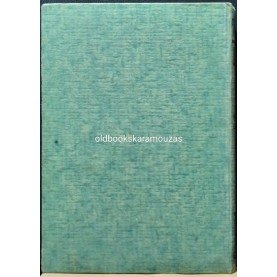 ΓΕΩΡΓΙΟΣ ΒΙΖΥΗΝΟΣ - ΑΝΑ ΤΟΝ ΕΛΙΚΩΝΑ / ΒΑΛΛΙΣΜΑΤΑ