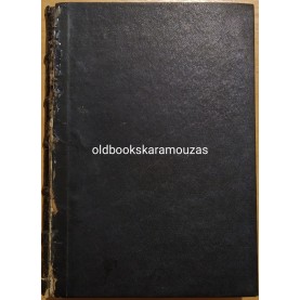 ΑΛΕΞΑΝΔΡΟΣ Π. ΣΑΒΒΑΣ - ΑΝΑΤΟΜΙΚΗ ΤΟΥ ΑΝΘΡΩΠΟΥ Β-Γ