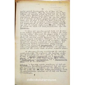 ΑΛΕΞΑΝΔΡΟΣ Π. ΣΑΒΒΑΣ - ΑΝΑΤΟΜΙΚΗ ΤΟΥ ΑΝΘΡΩΠΟΥ Β-Γ