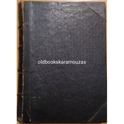 ΑΛΕΞΑΝΔΡΟΣ Π. ΣΑΒΒΑΣ - ΑΝΑΤΟΜΙΚΗ ΤΟΥ ΑΝΘΡΩΠΟΥ, ΤΟΜΟΣ Α'
