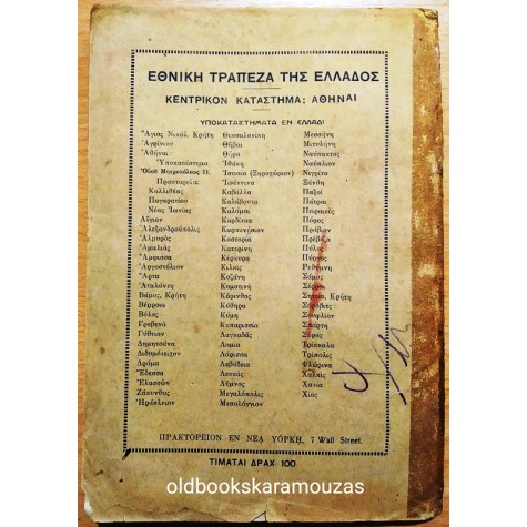 Κ. Π. ΖΑΒΙΤΖΙΑΝΟΥ - ΑΡΧΕΙΑ ΕΘΝΙΚΩΝ ΕΥΕΡΓΕΤΩΝ