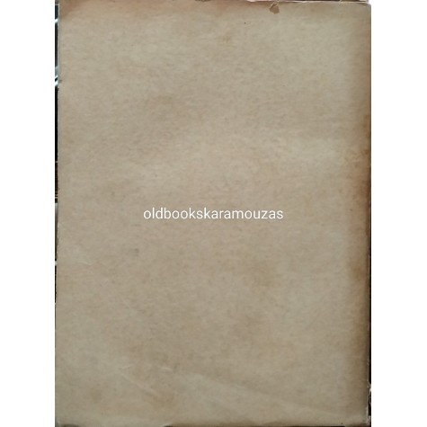 ΑΡΙΣΤΟΤΕΛΗΣ ΒΑΛΑΩΡΙΤΗΣ - ΠΟΙΗΜΑΤΑ ΑΝΕΚΔΟΤΑ