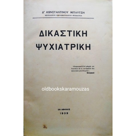 ΔΡ. ΚΩΝΣΤΑΝΤΙΝΟΣ ΜΙΤΑΥΤΣΗΣ - ΔΙΚΑΣΤΙΚΗ ΨΥΧΙΑΤΡΙΚΗ - ΣΠΑΝΙΟ