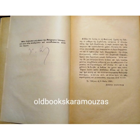 ΔΟΚΙΜΙΟΝ ΣΥΜΒΟΛΙΚΗΣ ΕΞ ΕΠΟΨΕΩΣ ΟΡΘΟΔΟΞΟΥ