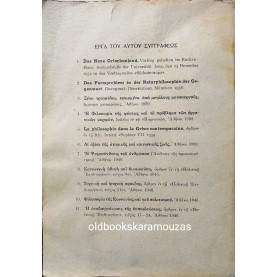 ΚΩΝΣΤΑΝΤΙΝΟΣ ΣΠΕΤΣΙΕΡΗΣ - ΤΑ ΕΙΔΗ ΤΗΣ ΓΝΩΣΕΩΣ - ΣΠΑΝΙΟ