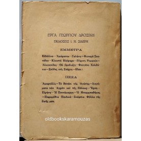 ΓΕΩΡΓΙΟΣ ΔΡΟΣΙΝΗΣ - ΕΙΡΗΝΗ