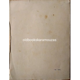 ΙΩΑΝΝΗΣ ΠΟΛΕΜΗΣ - ΕΙΡΗΝΙΚΑ