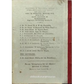 H. P. BLAVATSKY - ΕΙΣ ΤΗΝ ΧΩΡΑΝ ΤΩΝ ΓΑΛΑΖΙΩΝ ΒΟΥΝΩΝ