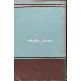 ΦΩΤΗΣ ΚΟΝΤΟΓΛΟΥ - ΕΛΛΗΝΕΣ ΘΑΛΑΣΣΙΝΟΙ ΣΤΙΣ ΘΑΛΑΣΣΕΣ ΤΗΣ ΝΟΤΙΑΣ