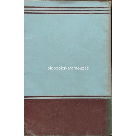 ΦΩΤΗΣ ΚΟΝΤΟΓΛΟΥ - ΕΛΛΗΝΕΣ ΘΑΛΑΣΣΙΝΟΙ ΣΤΙΣ ΘΑΛΑΣΣΕΣ ΤΗΣ ΝΟΤΙΑΣ