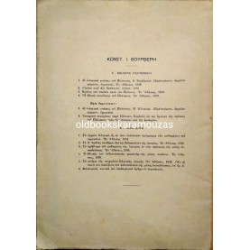 Κ. Ι. ΒΟΥΡΒΕΡΗΣ - Η ΕΘΝΙΚΗ ΣΥΝΕΙΔΗΣΙΣ ΤΟΥ ΠΛΑΤΩΝΟΣ