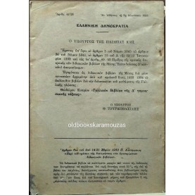 ΘΕΟΔΩΡΟΣ Γ. ΚΥΠΡΙΟΣ - ΓΑΛΛΙΚΟΝ ΒΙΒΛΙΟΝ ΤΗΣ Δ' ΤΑΞΕΩΣ, 1933