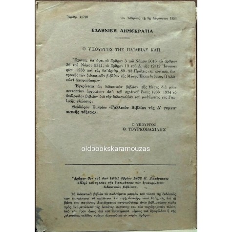 ΘΕΟΔΩΡΟΣ Γ. ΚΥΠΡΙΟΣ - ΓΑΛΛΙΚΟΝ ΒΙΒΛΙΟΝ ΤΗΣ Δ' ΤΑΞΕΩΣ, 1933