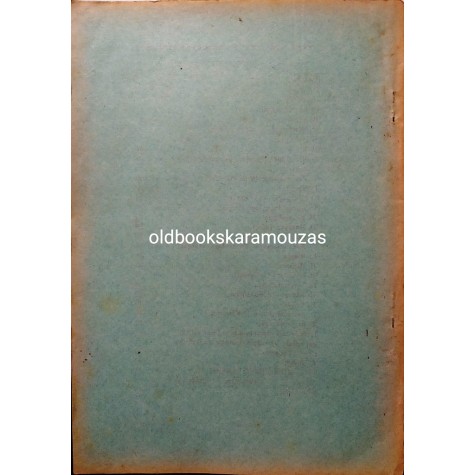 ΗΡΑΚΛΗΣ Ε. ΚΑΡΑΛΕΚΑΣ - ΓΕΩΡΓΙΚΗ - ΚΥΝΗΓΕΤΙΚΗ ΖΩΟΛΟΓΙΑ