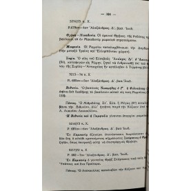 ΧΡΟΝΟΛΟΓΙΚΗ ΑΚΤΙΣ ΤΗΣ ΠΑΛΑΙΑΣ ΔΙΑΘΗΚΗΣ