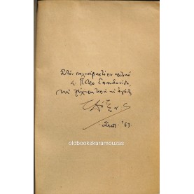 ΤΑΚΗΣ ΔΟΞΑΣ - ΗΛΕΙΑΚΗ ΓΡΑΜΜΑΤΟΛΟΓΙΑ, ΣΥΛΛΕΚΤΙΚΟ