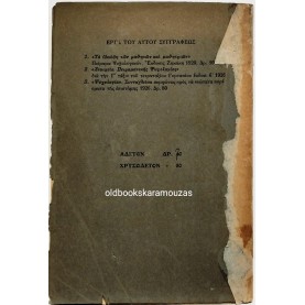 ΔΗΜΗΤΡΙΟΣ Γ. ΜΩΡΑΪΤΗΣ - ΙΣΤΟΡΙΑ ΤΗΣ ΠΑΙΔΑΓΩΓΙΚΗΣ